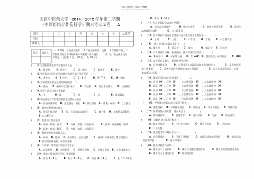 《骨伤科学》期末考试试卷A复习过程