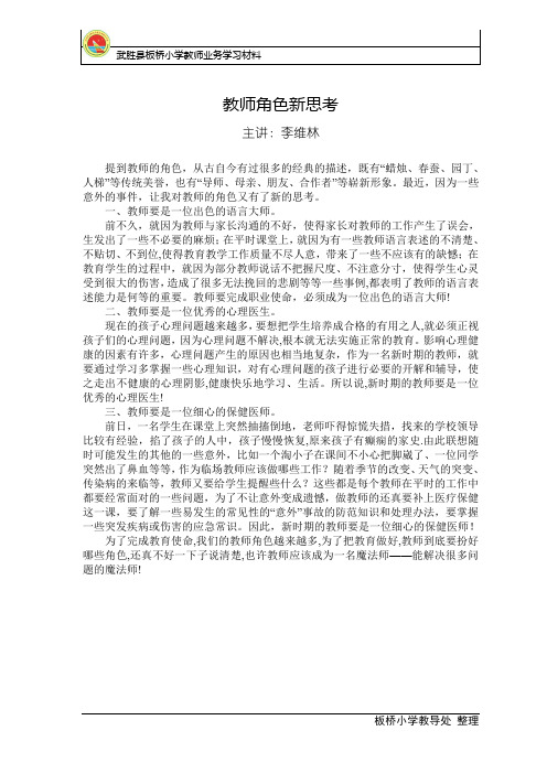 教师业务学习和校本培训学习材料【全期】