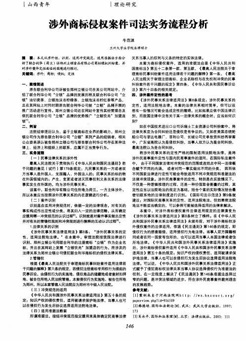 涉外商标侵权案件司法实务流程分析