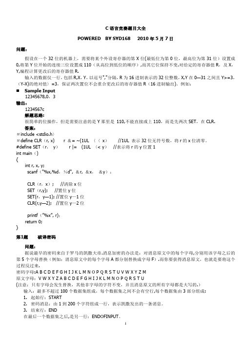 C语言竞赛题目大全