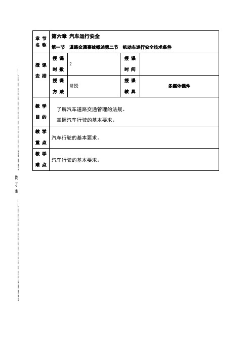 汽车运用基础4-1