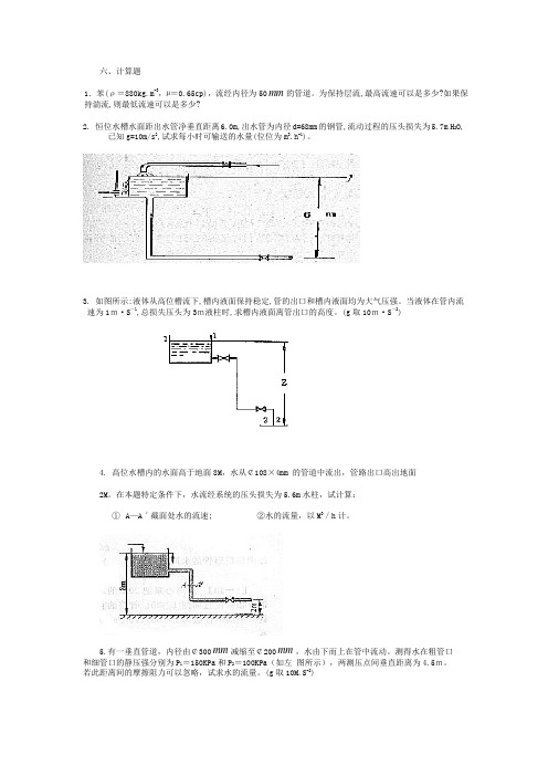 化工基础    计算题