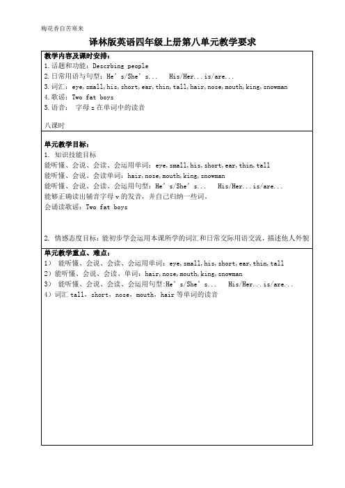 译林版英语四年级上册Unit8教案