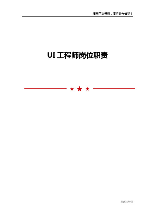 UI工程师岗位职责