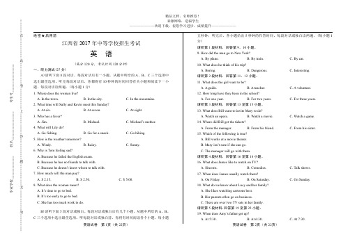 2017年江西省中考英语试卷