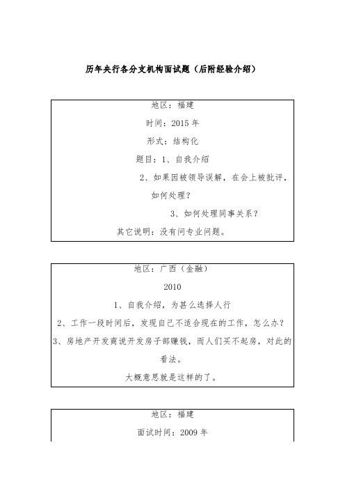 人民银行历年面试题(后附经验介绍)