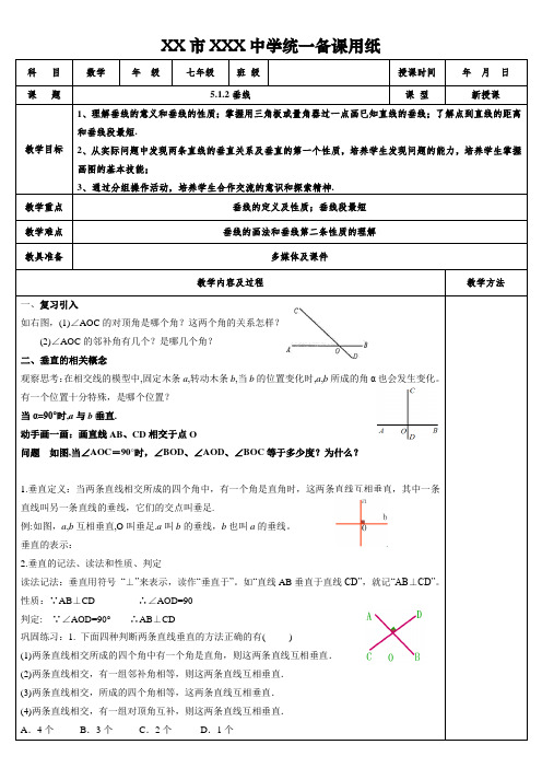 5.1.2 垂线教案