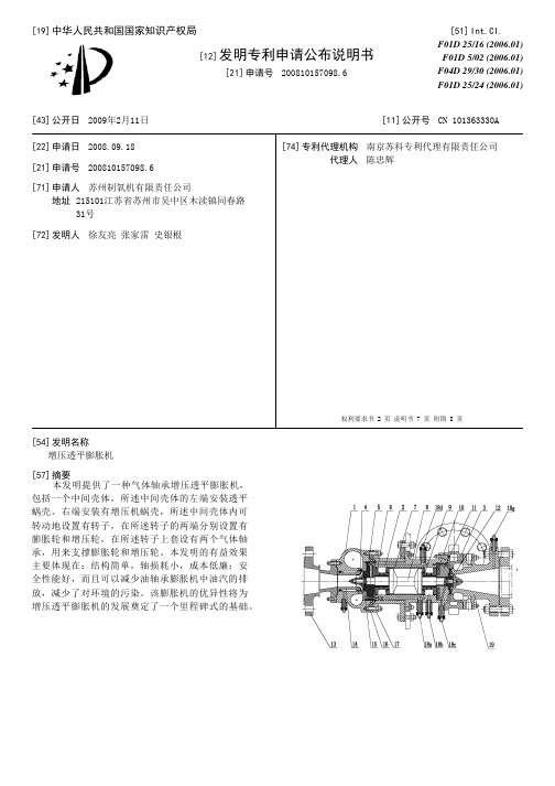 增压透平膨胀机[发明专利]