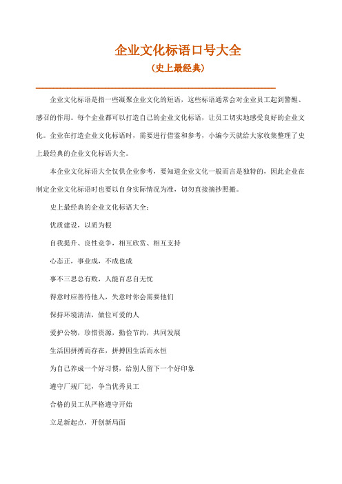 文化标语口号大全经典汇总