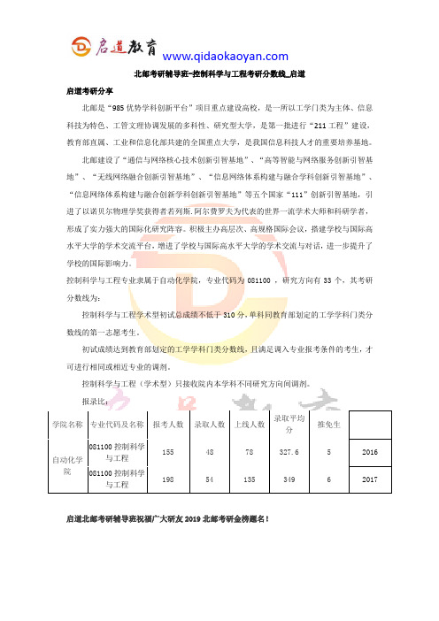 北邮考研辅导班-控制科学与工程考研分数线‘