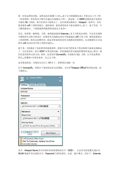 手把手教你怎么用笔记本做热点