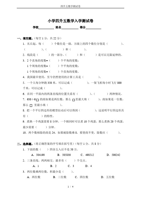 四升五数学测试卷