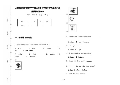 人教版2019-2020学年度三年级下学期小学英语期末真题模拟试卷AL5