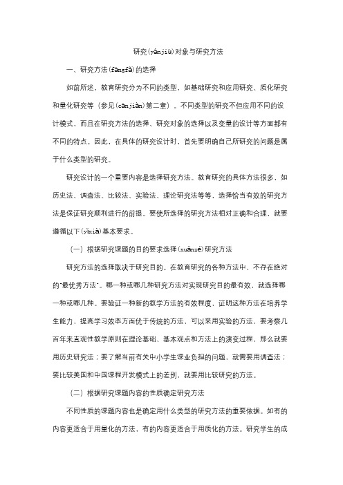 研究对象与研究方法