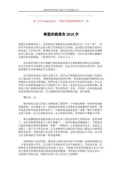 2019-寒假实践报告201X字-精选word文档 (2页)