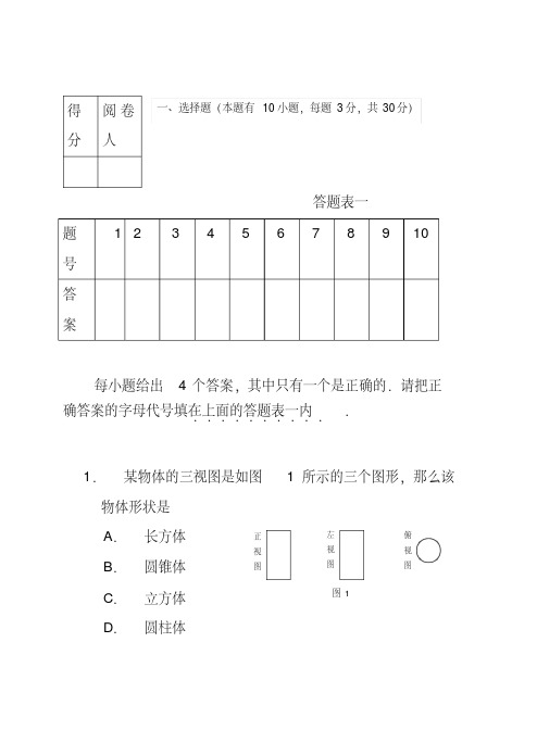 2020学初中毕业生学业考试数学卷(含答案)