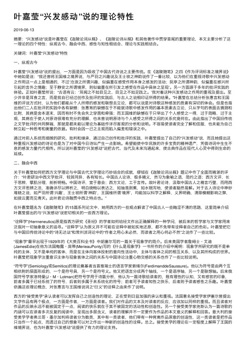 叶嘉莹“兴发感动”说的理论特性