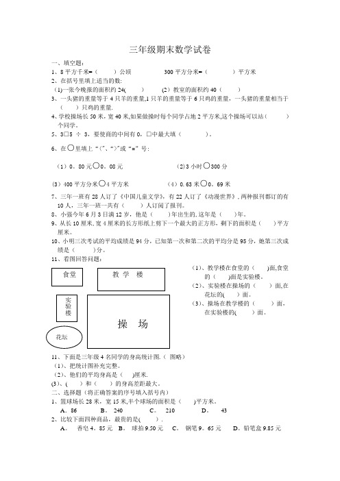 天津市三年级下数学全区统考期末试卷-文档