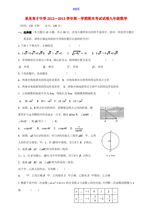 江苏省无锡市2013届九年级数学上学期期末考试试卷 新人教版