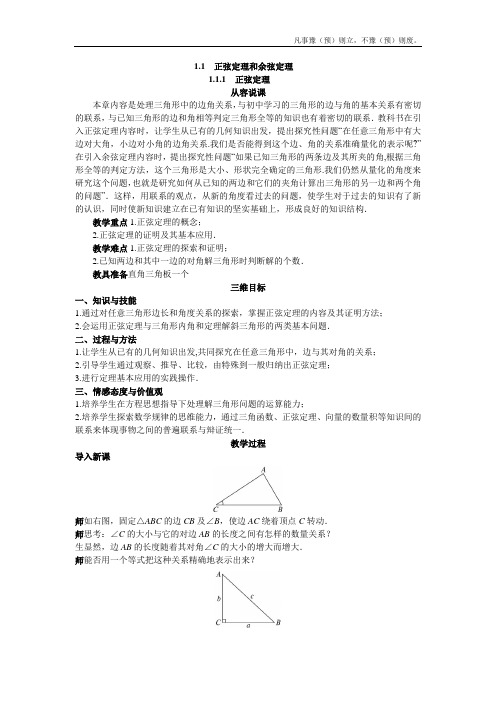 人教A版高中数学必修五优秀教案示范教案正弦定理