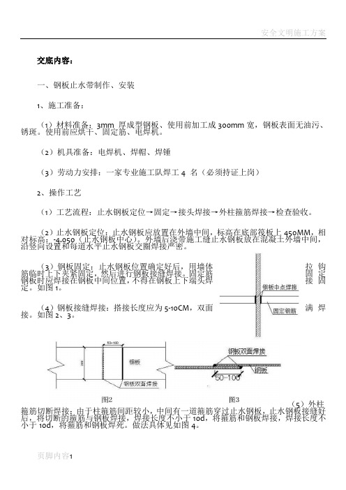 止水钢板安装技术交底(水池)