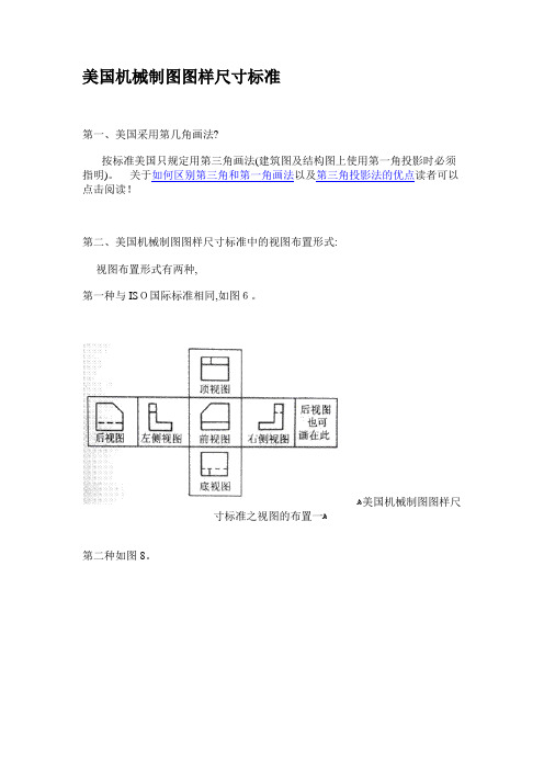 「美国机械制图图样尺寸标准」