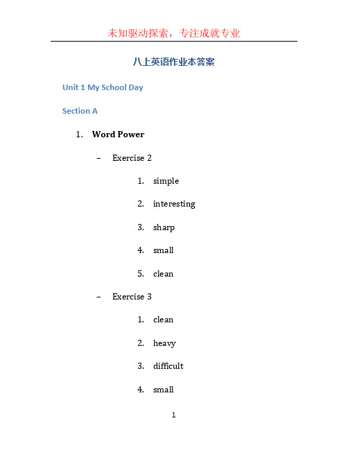 八上英语作业本答案 (4)