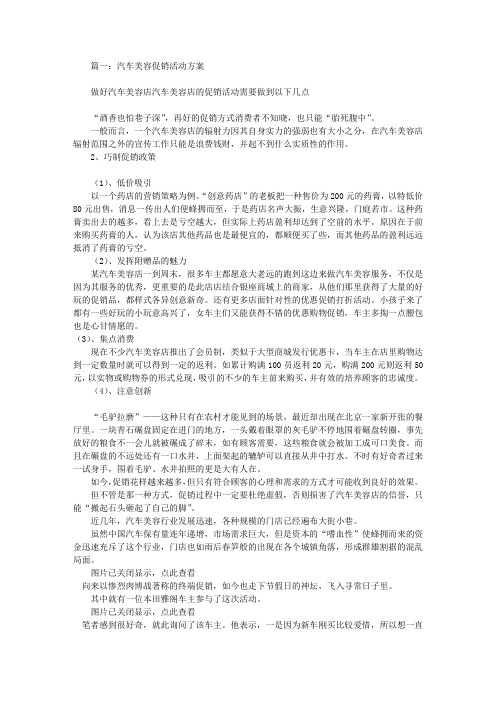 汽车美容店促销方案(共7篇)课件资料