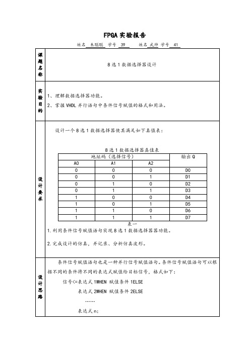 fpga8选1数据选择器