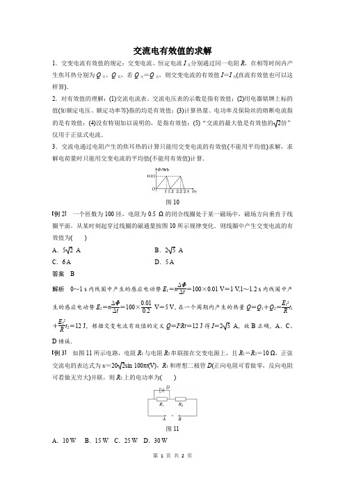 交流电有效值的求解