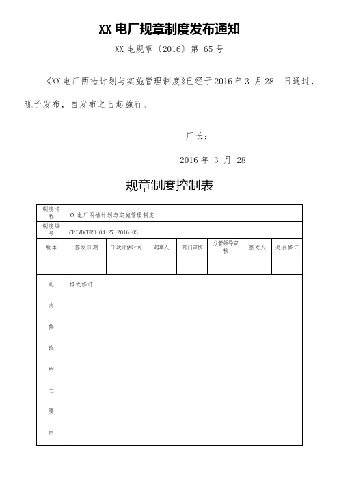 两措计划与实施管理制度(2016年)