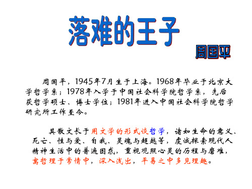 七年级语文落难的王子