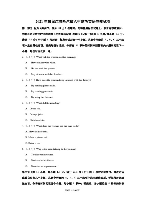 2021年黑龙江省哈尔滨六中高考英语三模试卷