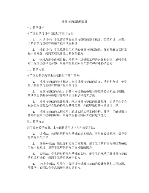 桥墩与基础课程设计