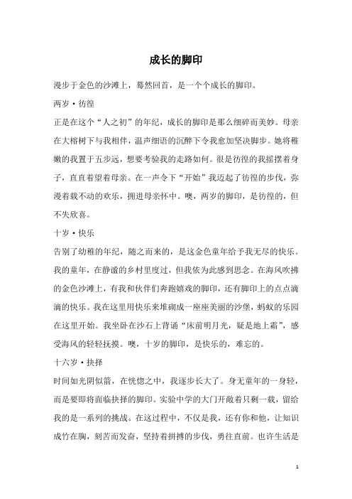 成长的脚印_2