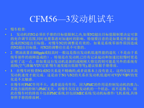 CFM56-3发动机试车