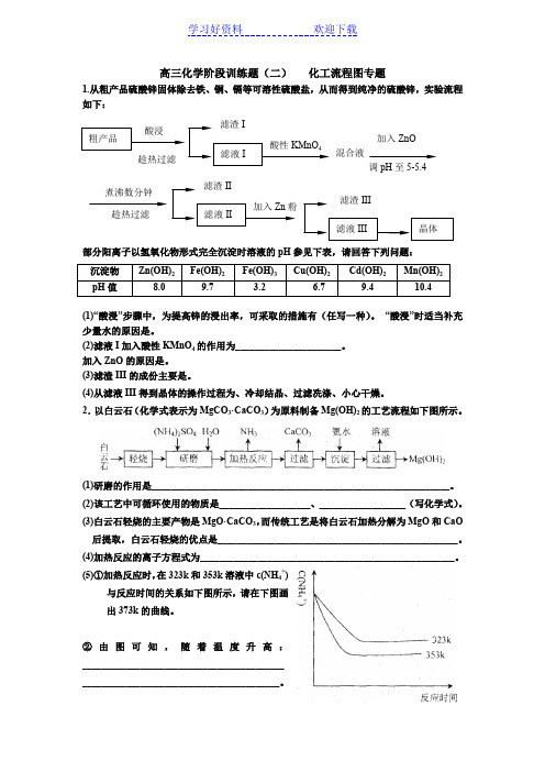 高三化学第一轮复习 化工流程专题练习