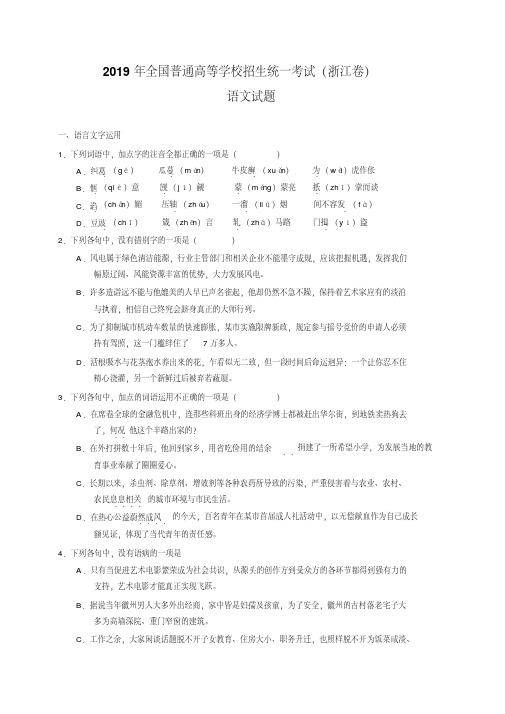 2019年浙江省高考语文试卷及解析