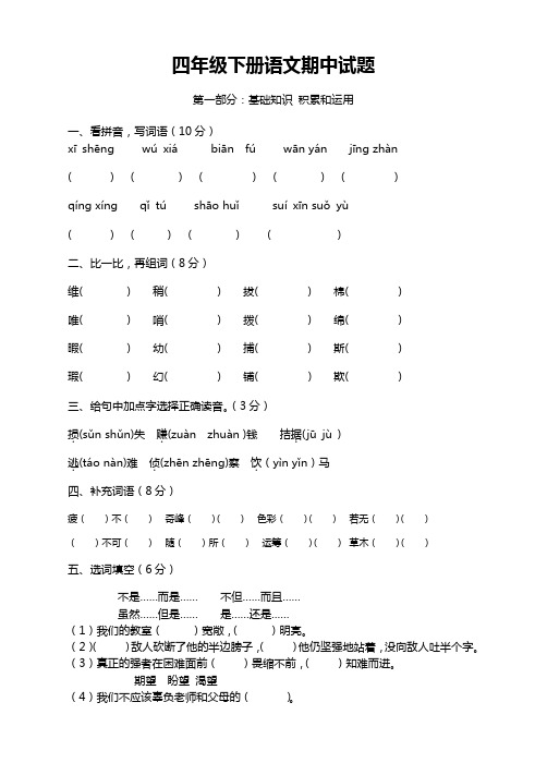 2020部编版小学四年级语文下册期中考试卷附答案【编写】