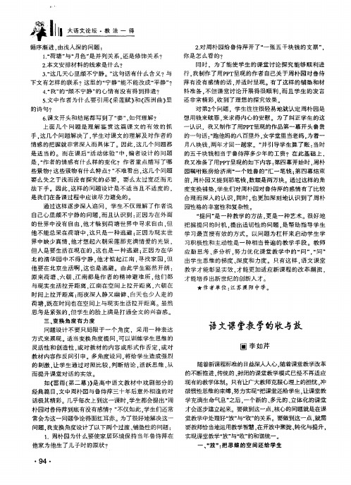 语文课堂教学的收与放