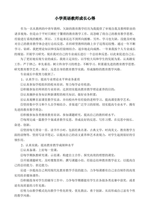 教师成长论文谈教师专业成长