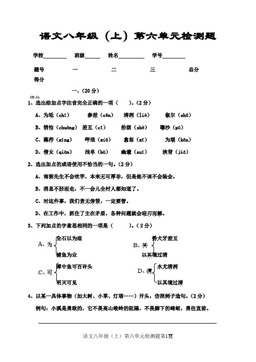 语文八年级上六单元能力检测题