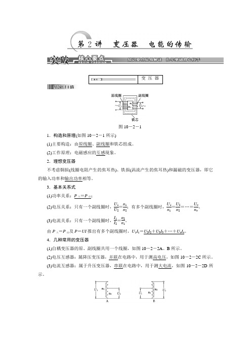 10、第2讲 变压器 电能的传输 (3)