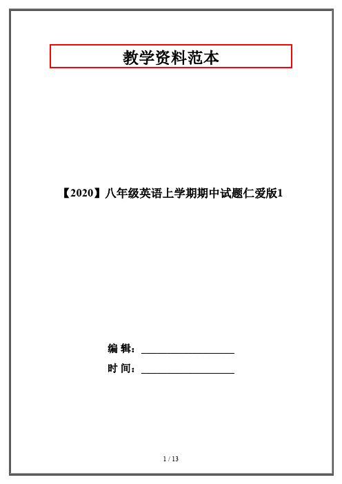 【2020】八年级英语上学期期中试题仁爱版1