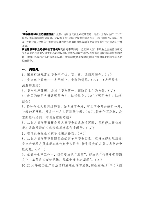 中层干部安规复习题