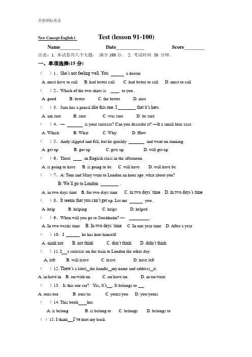 新概念一册91-100课测试