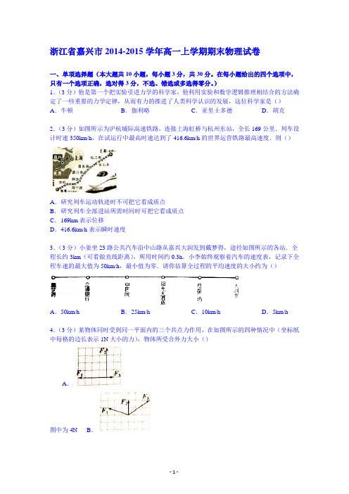 浙江省嘉兴市2014