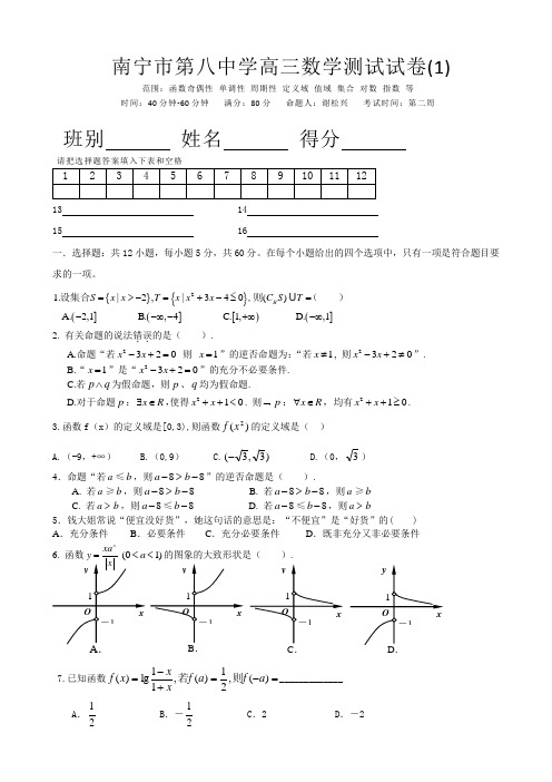 高三数学基础训练题测试试卷