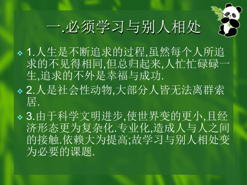 管理干部如何做好人际关系与沟通ppt课件