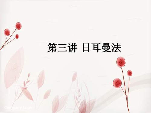 日耳曼法